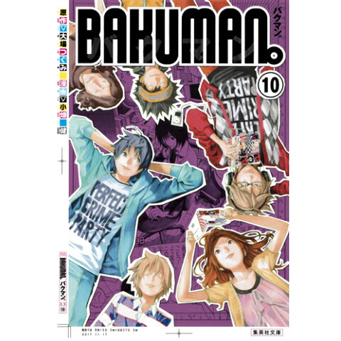 Dショッピング バクマン 10 集英社文庫 コミック版 Dショッピング バクマン 10 集英社文庫 コミック版